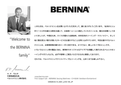 berninaベルニナアクティバ 135